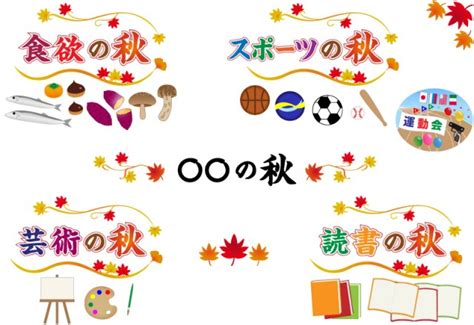 の秋 | 無料イラスト素材｜素材ラボ