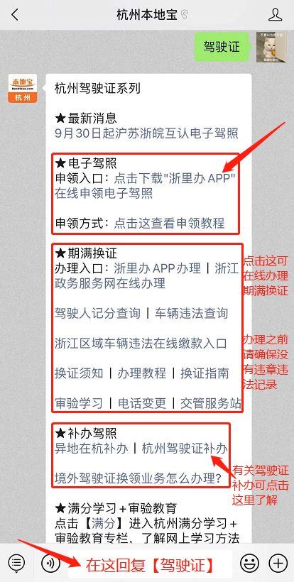 杭州网约车驾驶证线上申请流程- 杭州本地宝