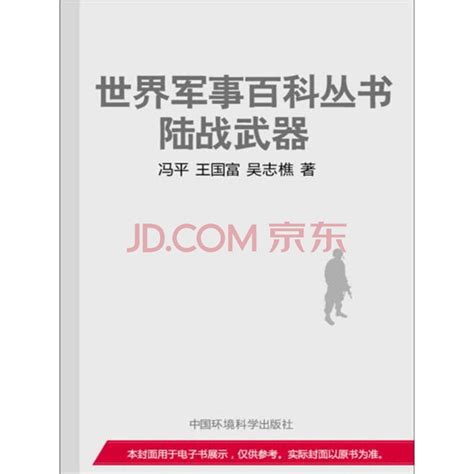 世界军事百科丛书：陆战武器_PDF电子书