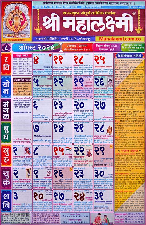 Mahalaxmi Marathi Calendar 2024 – श्री महालक्ष्मी मराठी कैलेंडर 2024 ...