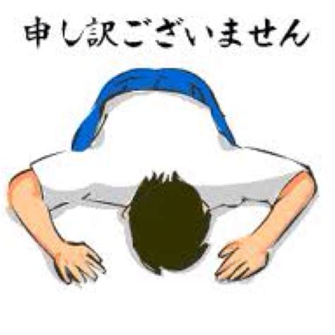 あやまる 画像 に対する画像結果