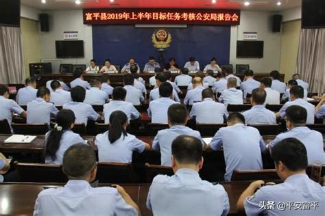 富平县考核办综合考核公安局上半年目标责任完成情况-富平-渭南政法网