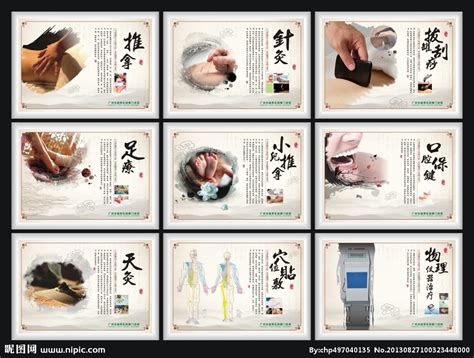 中医养生 按摩 理疗设计图__展板模板_广告设计_设计图库_昵图网nipic.com