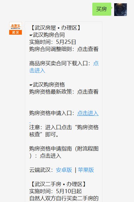 武汉市房产管理局 个人房产信息查询平台