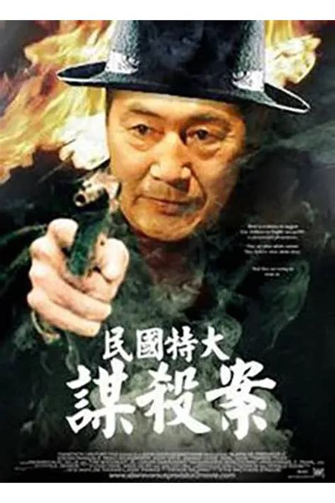 民国特大谋杀案 (película 1990) - Tráiler. resumen, reparto y dónde ver ...