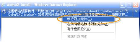 Image result for ActiveX Installer