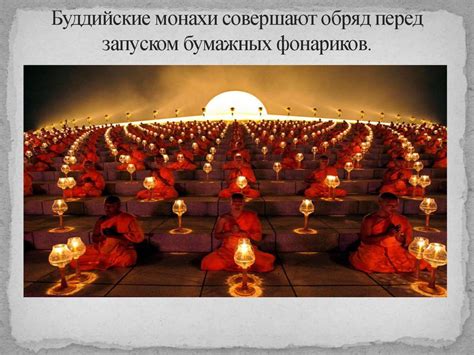 Религиозные ритуалы. Обычаи и обряды (ислам, буддизм) - презентация онлайн