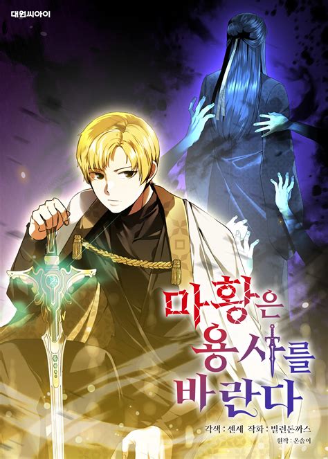 The Demon Emperor Desires a Hero | Qi Manga