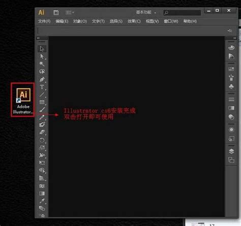 Adobe Illustrator CS6【AI CS6】中文破解版下载及安装教程 - 哔哩哔哩