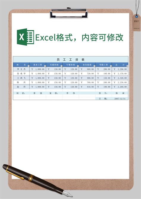 企业员工工资表_Excel模板_柚墨yomoer