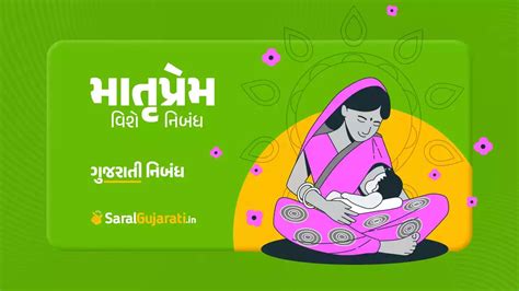 Matruprem Essay in Gujarati | માતૃપ્રેમ વિશે નિબંધ [2025 ...