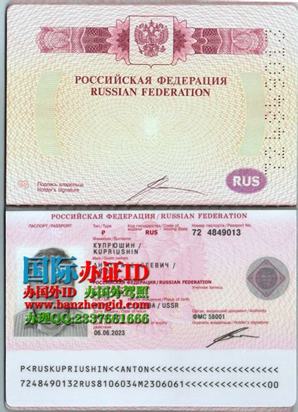 俄罗斯公民外国护照Российский паспорт-国际办证ID