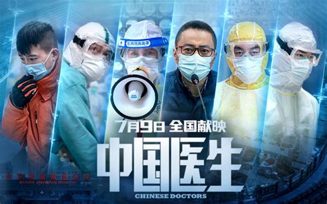 《中国医生》终极预告_高清视频在线观看_电影网
