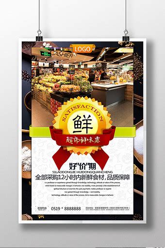 【生鲜超市】图片_生鲜超市素材下载-包图网