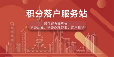 外地人想要落户上海，需要满足哪些条件？落户好处-上海户口网