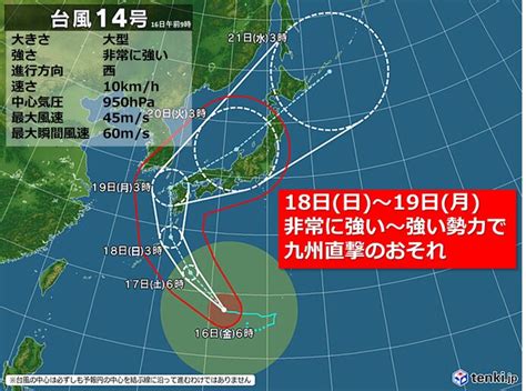 18日～19日 台風14号 非常に強い勢力で九州直撃のおそれ 最大級の警戒を | ニコニコニュース