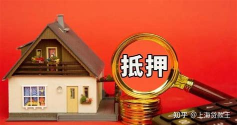 上海房产抵押贷款，上海房产抵押贷款利率，上海房产抵押贷款哪家比较优惠 - 知乎