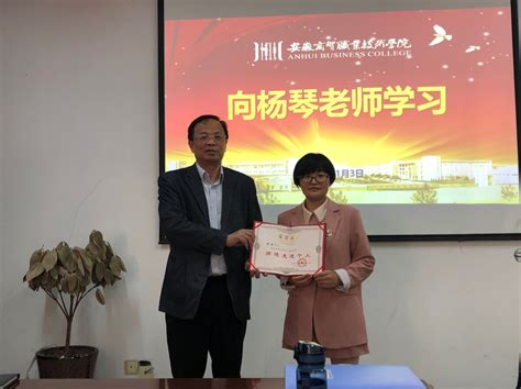 会计学院举行杨琴老师安徽省教科文卫系统师德先进个人证书颁发仪式