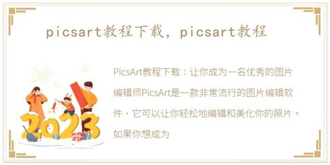 picsart美易下载-picsart美易照片编辑v23.5.4-游吧乐下载