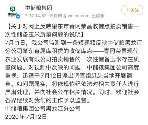 中国储粮协会表示，玉米储藏的质量已经暴露，它已经派出一个调查小组去当地进行调查。-足够资源