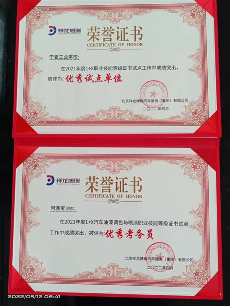 喜报！宁夏工业学校获得“1+X”证书 优秀试点单位-宁夏工业学校