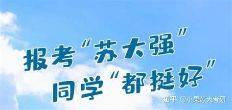 苏州大学轨道交通学院2022年优秀大学生暑期夏令营的通知 - 知乎