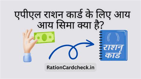 एपीएल राशन कार्ड के लिए आय सीमा क्या है? एपीएल राशन कार्ड क्या है ...