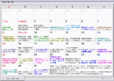 2017年 年間カレンダー エクセル - こよみカレンダー