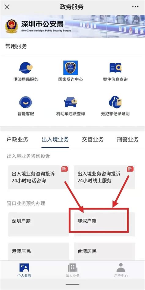 在深圳可自助签注电子往来台湾通行证 无需预约立等可取- 深圳本地宝