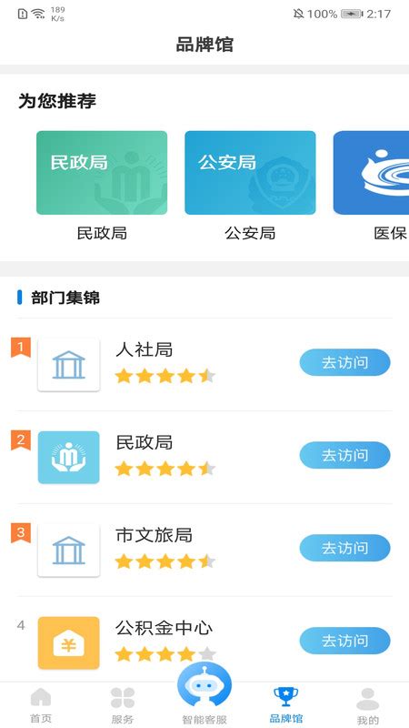 沈阳政务服务app下载最新版-沈阳政务服务平台官方版下载v1.0.50 安卓版-2265安卓网