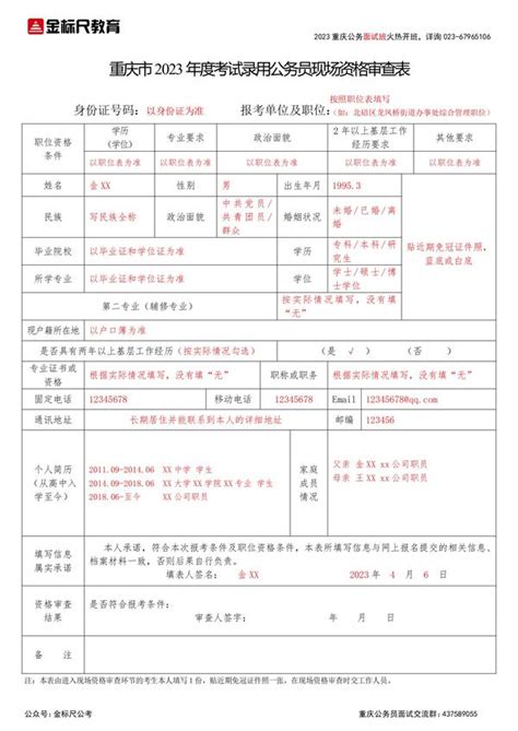 2023重庆公务员资格审查表填写模板 - 知乎