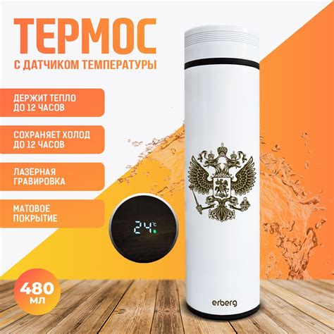 Термос для чая и кофе 500 мл с датчиком температуры Erberg, Россия ...