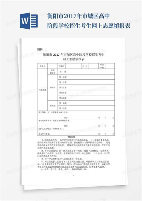 2019年衡阳市成章实验中学微机派位报名温馨提示__凤凰网