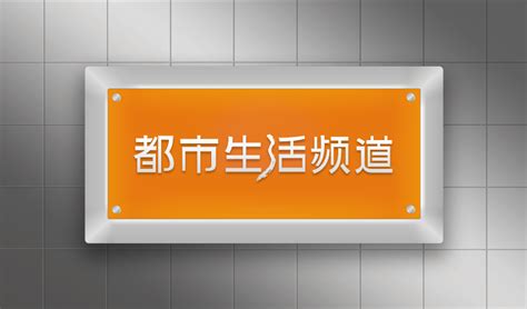 CDTV-3都市生活频中文标志 - VI设计 - 可尊设计 - 品牌形象塑造专家 官网
