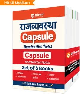 Arihant Rajvyavastha, Vigyan, Iithas, Bhoogol, Arthvyastha and Static ...