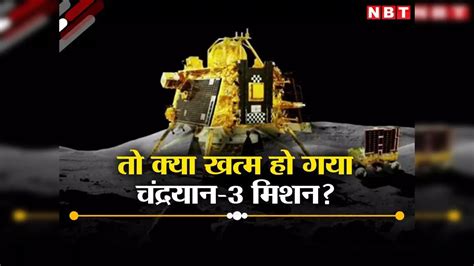 Chandrayaan-3 No hope of waking up lander and rover now space scientist ...
