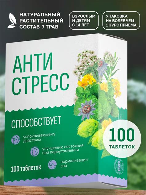 MIRROLLA Успокоительное для взрослых из 7 трав, Антистресс комплекс от ...