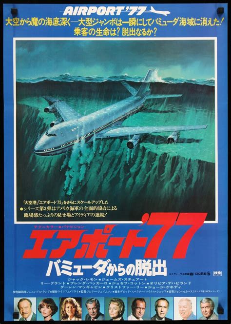 Airport '77 (1977) Original Japanese B2 Movie Poster - Original Film ...