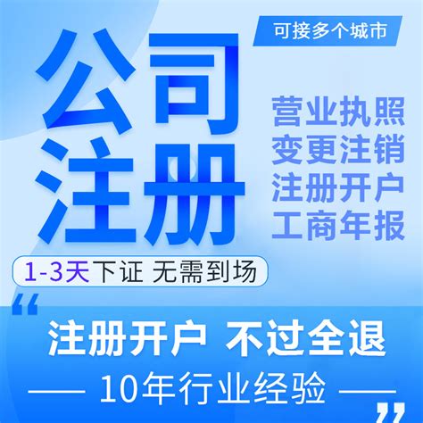 北京工商注册代理记账公司宣传推广_公司注册、年检、变更_第一枪
