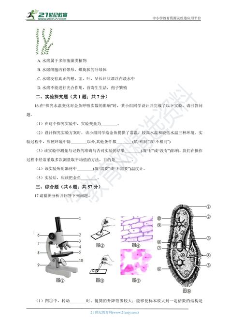 苏科版七年级下册生物电子课本 - 江苏教学资源网(苏学网)