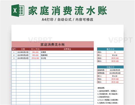 家庭账单格式,家庭账单(第11页)_大山谷图库