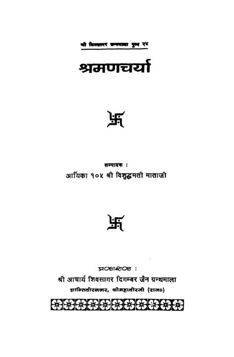 श्रमणचर्या | Hindi Book | Sramanacharya - ePustakalay