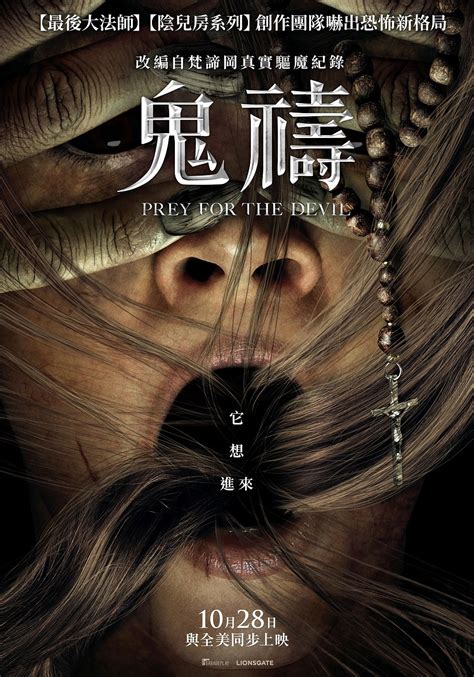 真實故事改編！恐怖懼作《鬼禱》打造史上首位「驅魔修女」，驚嚇指數破表！ | GQ Taiwan