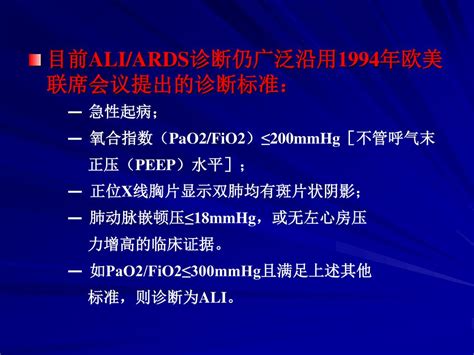 Image result for Ali vs Ards PaO2/FiO2