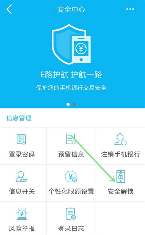 中国建设银行app怎样设置安全锁-中国建设银行教程 - PC下载网资讯网