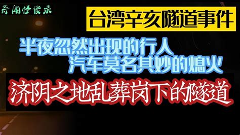 每日推荐 恐怖惊悚电影《灵异隧道实录》_笔记本_科技时代_新浪网