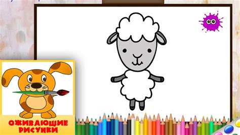 Как нарисовать овечку. Оживающие рисунки / How to draw a sheep - YouTube