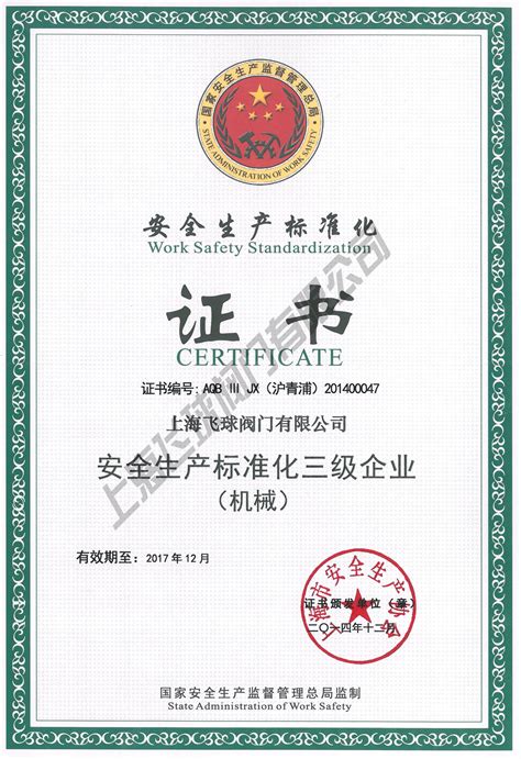 ISO9001：2008管理体系认证证书-上海飞球阀门有限公司