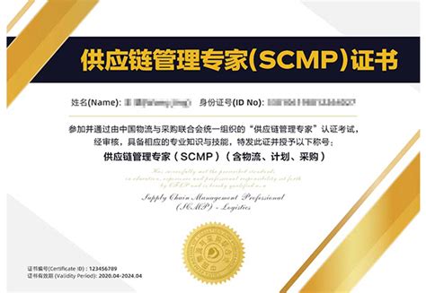 SCMP供应链管理专家证书知多少？-采购经理人培训网