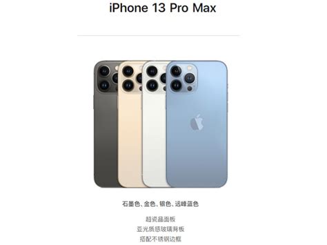 苹果13promax有几种颜色-苹果13promax搭载什么处理器 - 非凡软件站